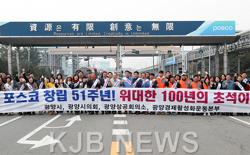 포스코 창립 51주년 기념 광양시와&nbsp;함께하는 캠페인-지역경제과 (3).png