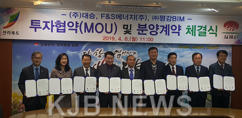 2. 전북도-김제시-(주)평강비아이엠-(주)대승-에프엔에스에너지(주) 투자협약.png