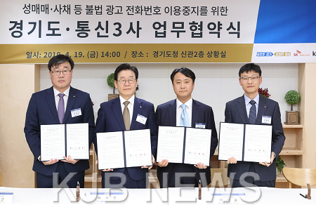 불법 광고전화차단 MOU체결.png