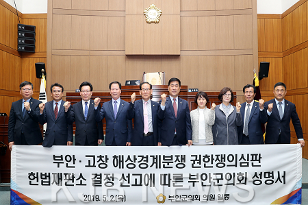 부안군의회,  부안·고창 해상경계분쟁 권한쟁의 심판 헌재 결정 성명서 발표.png