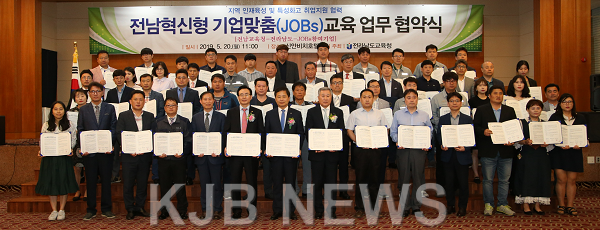 전남교육청-전라남도-지역기업JOBs교육협약식(2).png
