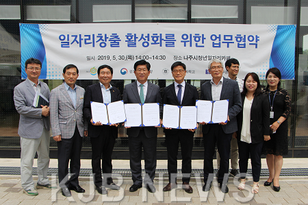 나주시 등 4개기관 일자리 활성화 업무협약체결1.png