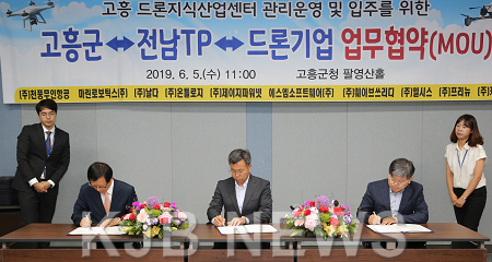 1. 고흥군, 드론산업 생태계 조성을 위한 업무협약 체결 (2).png