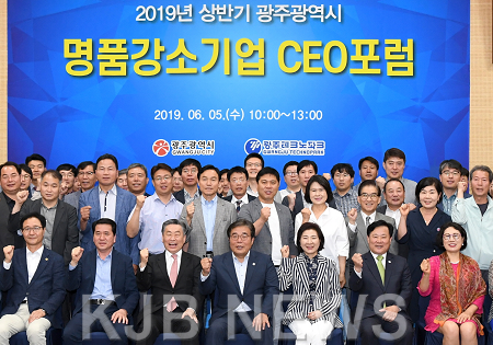 190605(명품강소기업 CEO 포럼5).png