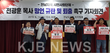 전광훈 목사 망언 규탄 기자회견.png