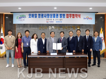 영광군-한국조폐공사 경제 살리기 손잡아! 3.png