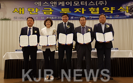4-1. 전기차 제조기업 SNK모터스(주)와 투자협약.png
