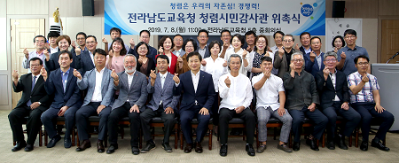 전남교육청청렴시민감사관위촉식사진(1).png