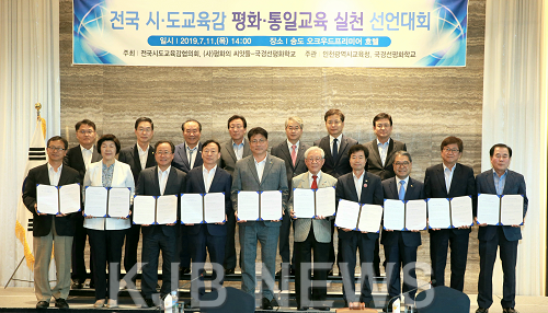 시도교육감협의회_평화통일교육 실천 선언대회1.png