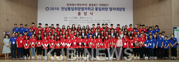 2019전남통일희망열차학교열차대장정출정식기념사진.png