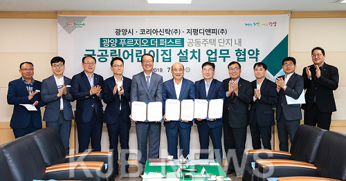 광양푸르지오더퍼스트 국공립설치 업무협약-교육보육과 (3).png