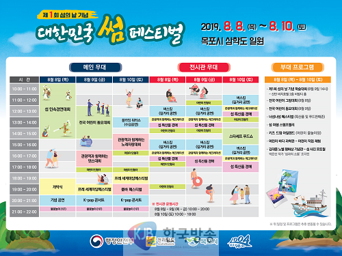 1-1. 제1회 섬의 날 행사 타임테이블(최종).png