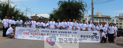 남북통일운동 국민연합 부안지회, One Korea 피스로드 2019 전북 부안군 통일대장정 개최.png
