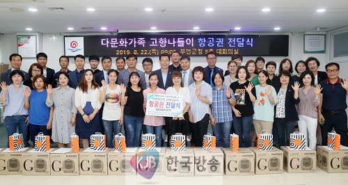 부안군-국제로타리 3670지구 부안 4개 클럽, 2019년 다문화가족 고향나들이 항공권 전달식2.png