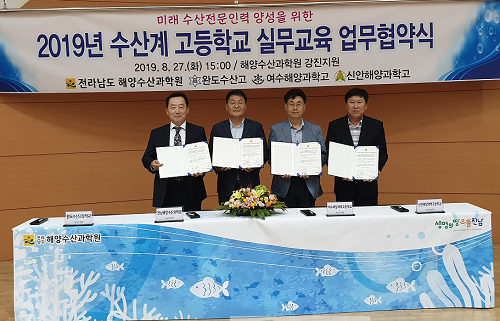 해양수산과학원, 수산고교와 업무협약.png