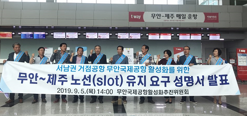무안국제공항활성화위원회, 무안~제주 노선 유지 성명서 발표.png