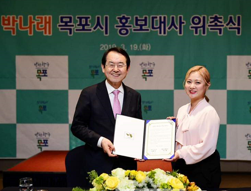 4-2. 목포시 홍보대사 박나래 성금기탁 (지난 3월 19일 목포시 홍보대사 위촉).png