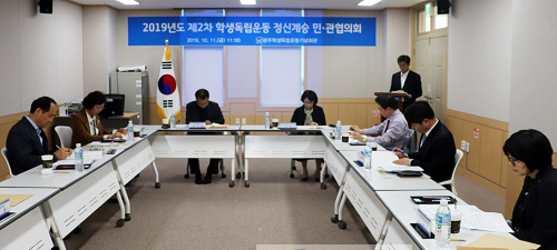 학생독립운동 정신계승 민관협의회(2019.10.11 (1).png