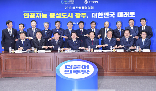191031 더불어민주당 예산정책협의회_GJI4176.png