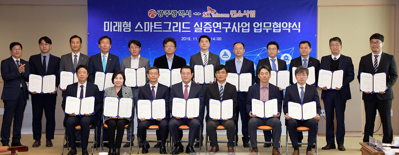 191104(미래형 스마트그리드 실증연구사업 업무 협약식5).png