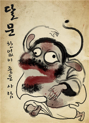 달문소.png