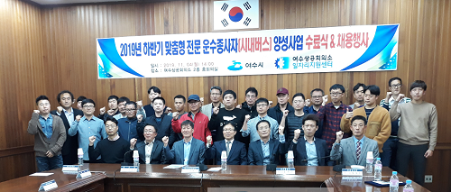 1.여수시,시내버스 운수종사자 양성 프로젝트 성료.png