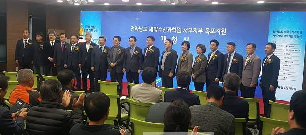 전남해양수산과학원 목포지원 개청식2.png