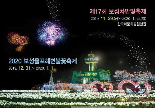 1. 보성군, 제17회 보성차밭 빛 축제 준비 한창 (1).png