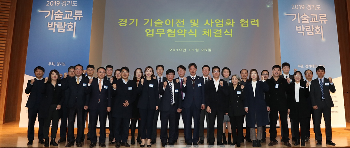 [참고사진] 경기도 기술이전 사업화 협의체 협약식.png