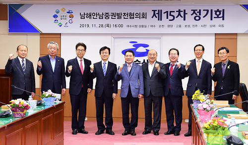 남해안남중권발전협의회.png