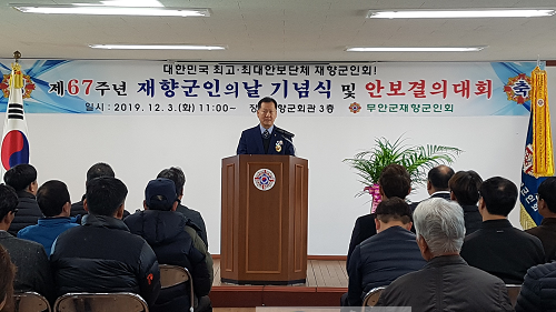 무안군, 제67주년 재향군인의 날 행사 개최.png