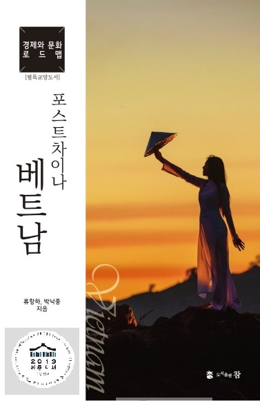 [크기변환]포스트차이나 베트남 표지 앞면 1.png