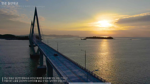 원더랜드 영상 캡쳐- 영광 칠산대교.png