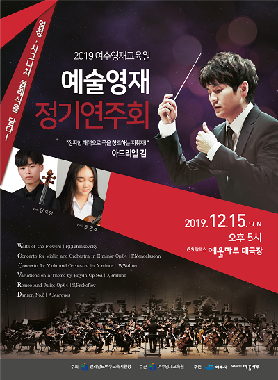 예술영재공연.png