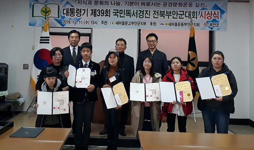 새마을문고부안군지부, 대통령기 제39회 국민독서경진 전북부안군대회 시상식 개최.png
