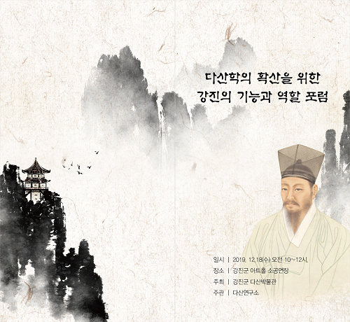 강진 다산학 포럼 초대장(1).png