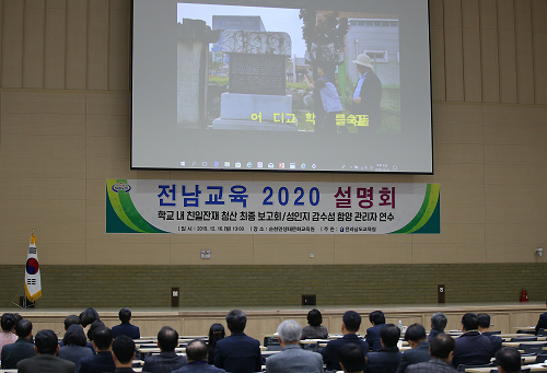 전남교육청친일잔재청산최종보고회(2).png