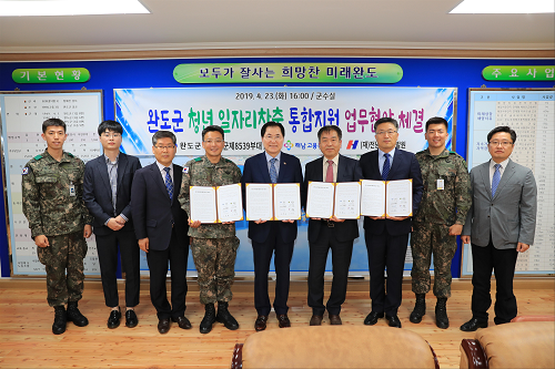지난 4월, 완도군 청년 일자리 창출 통합지원 업무협약 체결.png