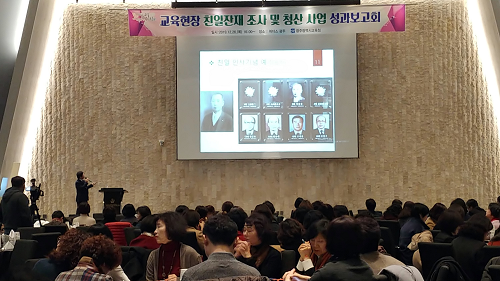 교육현장 친일잔재 조사 및 청산 사업 성과보고회 (1).png