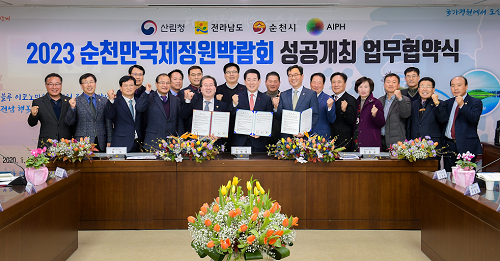2023국제정원박람회 성공협약식3.png
