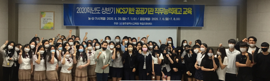 ★ [사진] 광주시교육청, ‘2020년 상반기 국가직무능력표준(NCS) 기반 공공기관 직무능력제고 교육’ 실시.png