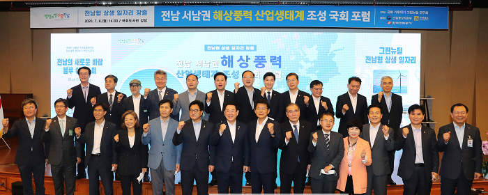 20200706 해상풍력 산업생태계 조성 국회 포럼.png