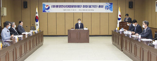 2.통영한산대첩문화재단 창립총회 개최3.png