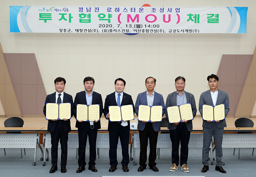 로하스타운 투자협약 (2).png