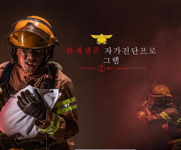 화재생존 자가진단.jpg