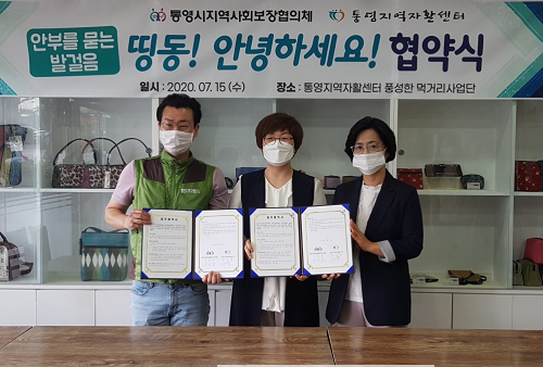 1.통영시지역사회보장협의체, 1인가구 고독사 예방사업 실시1.png