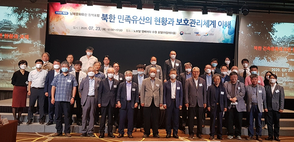 남북문화유산정책포럼+단체사진.png