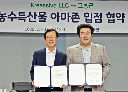 1. 고흥군, 세계최대 온라인쇼핑몰과 수출 협약 (1).png