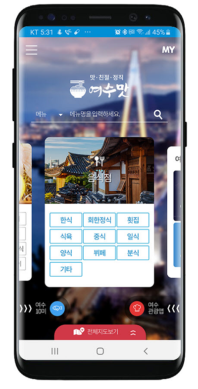 1. 여수시, 음식 정보와 가격을 한눈에…모바일 앱 ‘여수맛’ 인기.png