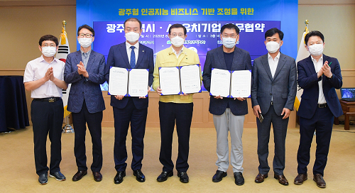 200818 광주형 인공지능 비즈니스 기반 조성 업무협약 DSC_3870.png